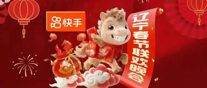 《2026辽宁春晚》节目单正式官宣！