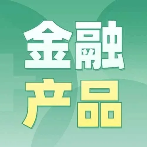 【金融产品】光大银行&沈阳农交中心联合信用贷