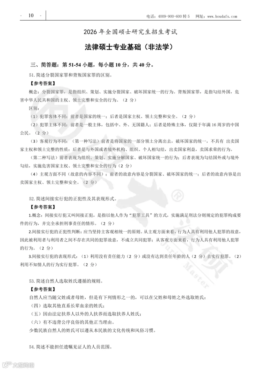 2026年法硕专业课真题答案汇总!(附pdf)- 大数跨境