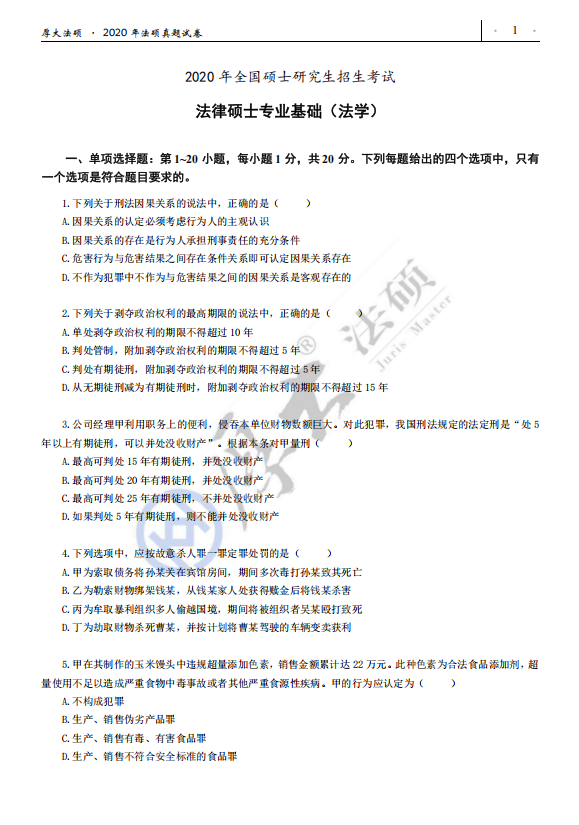 2026年法硕专业课真题答案汇总！（附pdf）- 大数跨境