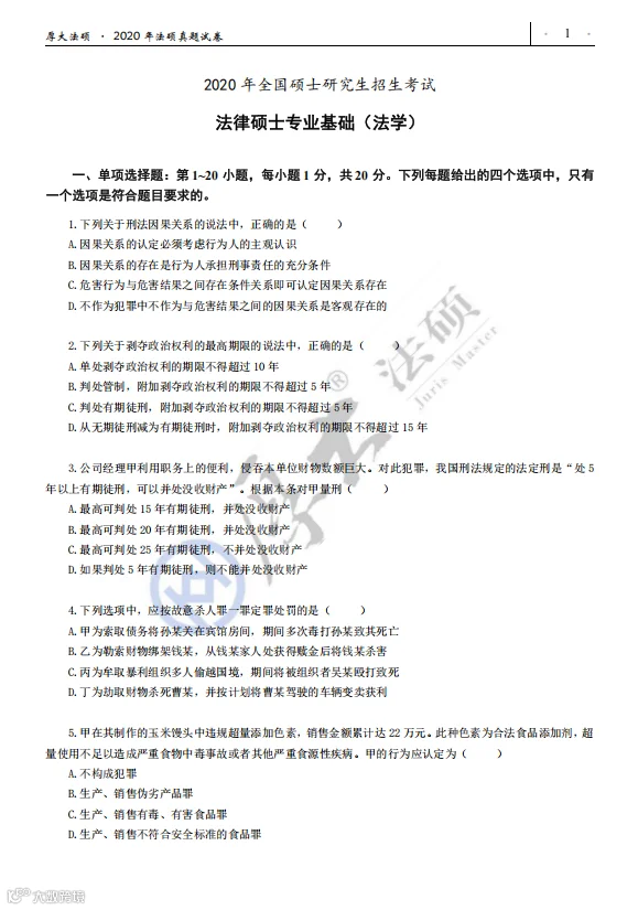 2026年法硕专业课真题答案汇总!(附pdf)- 大数跨境