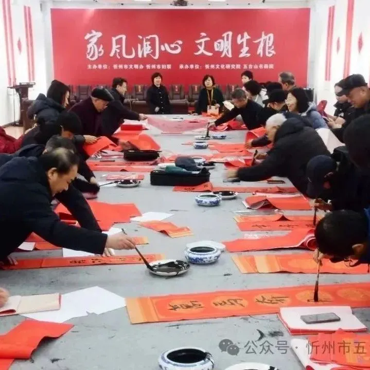 快讯丨“家风润心 文明生根”迎春送福活动在五台山书画院举办