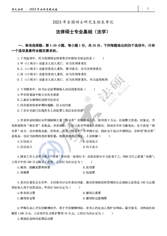 2026年法硕专业课真题答案汇总！（附pdf）- 大数跨境