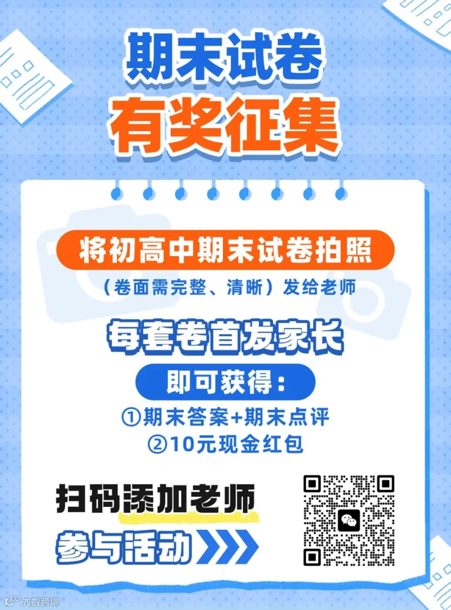 试卷征集海报（小讯4）.jpg