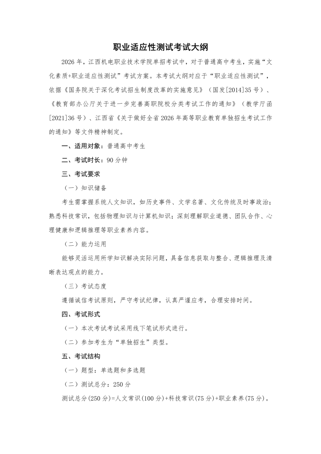 江西机电职业技术学院2026年单独招生考试大纲公布- 大数跨境