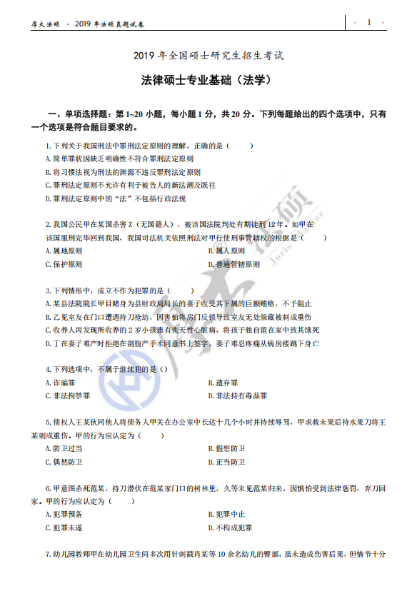 2026年法硕专业课真题答案汇总！（附pdf）- 大数跨境