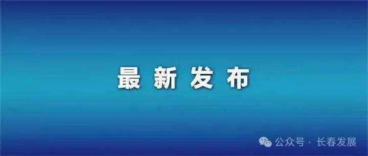 朴君峰已任<em>延边</em>州委常委、宣传部部长
