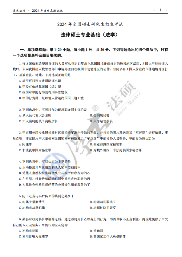 2026年法硕专业课真题答案汇总!(附pdf)- 大数跨境