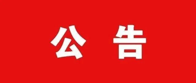 关于七台河市公路客运总站班车停运的通告