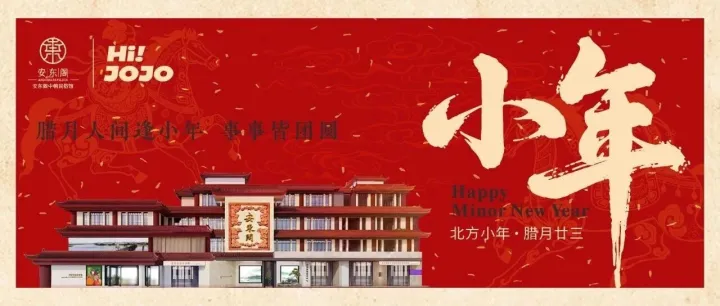 <em>丹东</em>好礼 | 小年送好礼，这份“红火<em>丹东</em>味”该登场了！