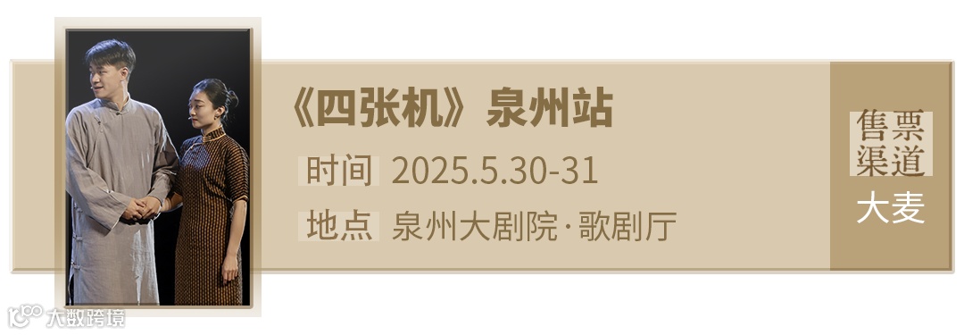 5.30-31 泉州机.png