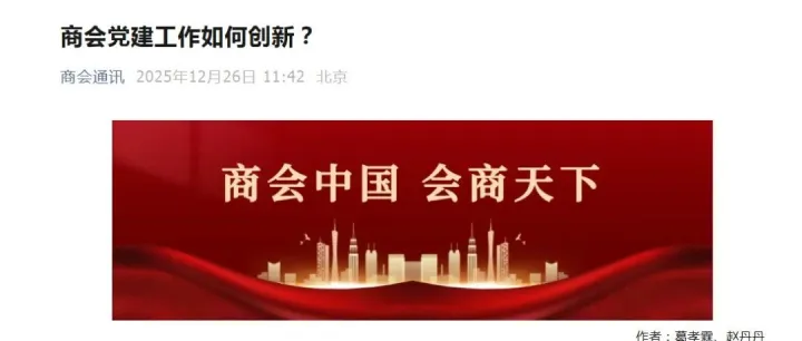 《商会通讯》全文刊登我会办会经验