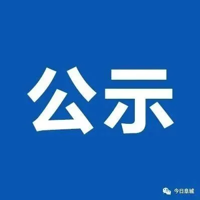 <em>安平</em>师德师风举报电话公示！