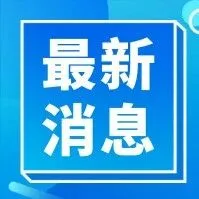 齐河有岗！山东面向海内外公开招聘5000余人