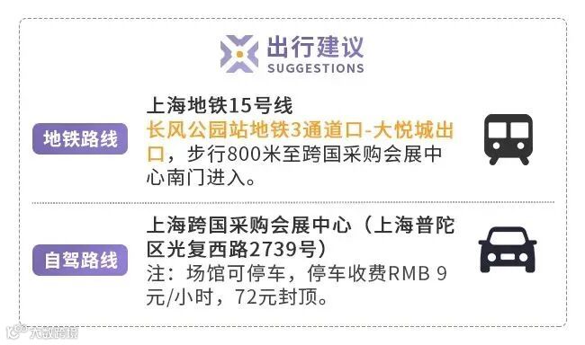 上海展会出行.jpg