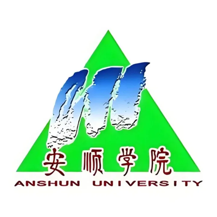 <em>安顺</em>学院招聘公告 | 截止时间：2026-02-06