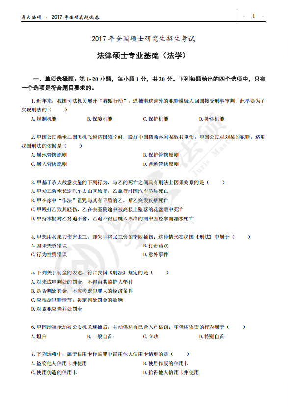 2026年法硕专业课真题答案汇总!(附pdf)- 大数跨境