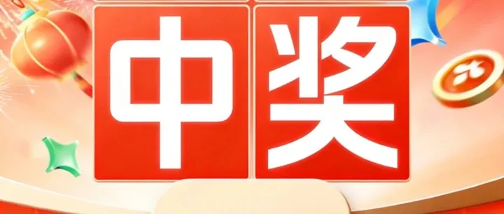 一鸣品牌IP征集🤝恭喜以下用户获奖：