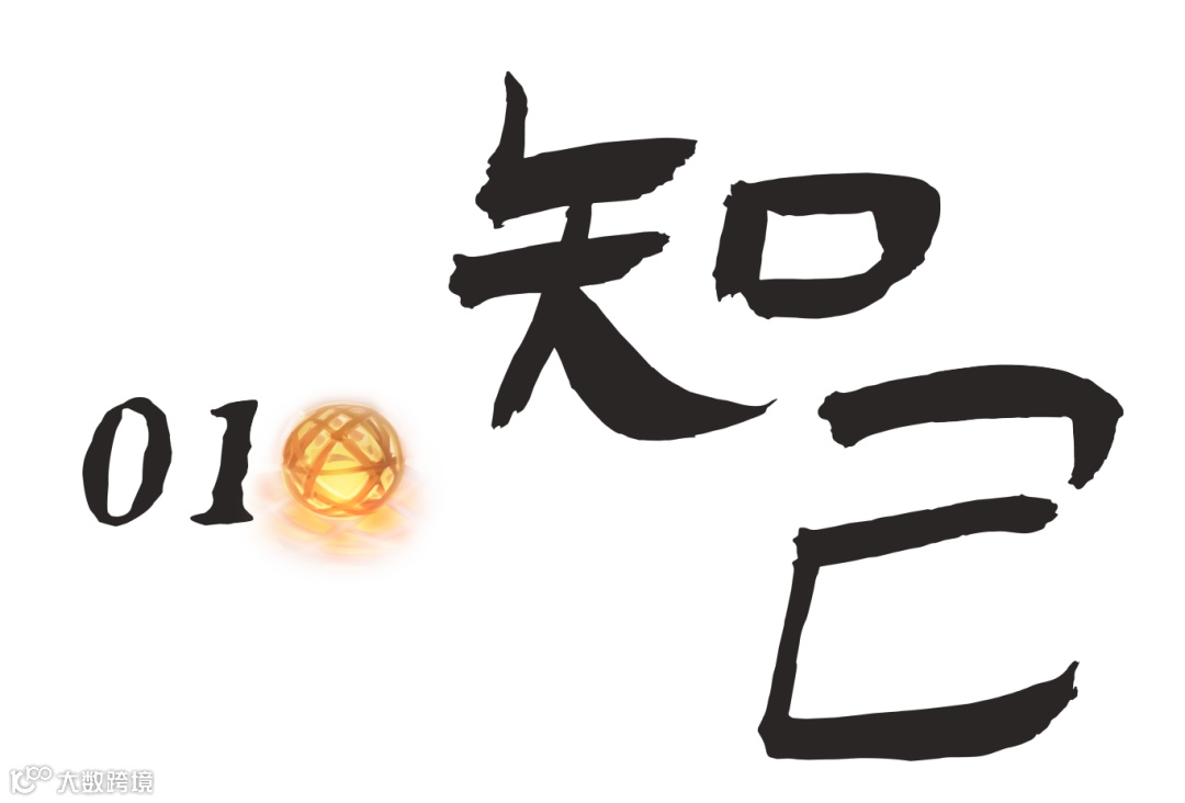 01知己.png