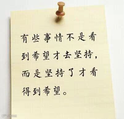 励志篇——请把这9句话写在你的办公桌上!