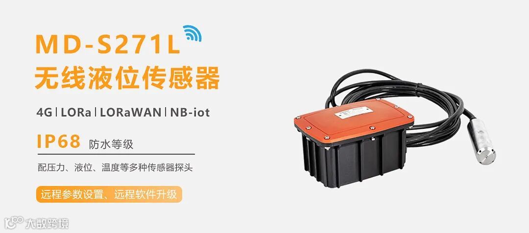 4 无线液位传感器.jpg