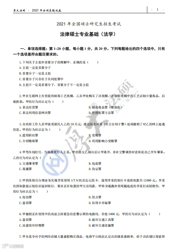 2026年法硕专业课真题答案汇总!(附pdf)- 大数跨境
