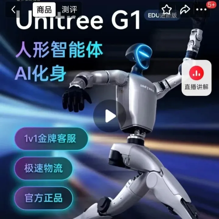 售价208850元，宇树科技春晚同款机器人已上架！