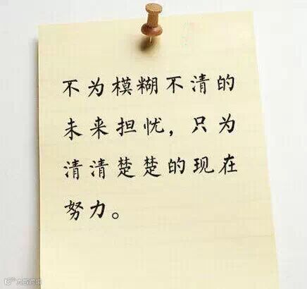 励志篇——请把这9句话写在你的办公桌上!