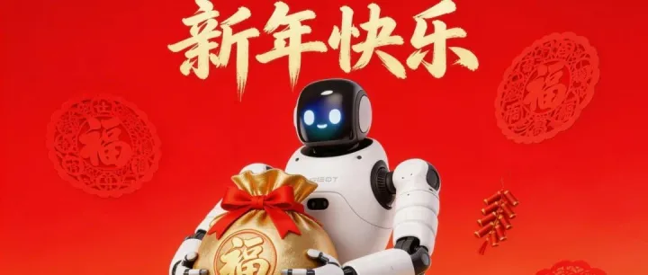 前方高能！栖霞山惊现机器人天团组团拜年！