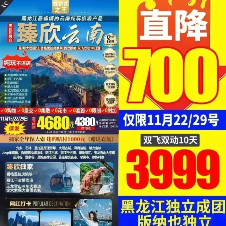 七台河：推荐11月下旬精品无购物特价团，有时间去性价比特别高，七台河旅行社推荐