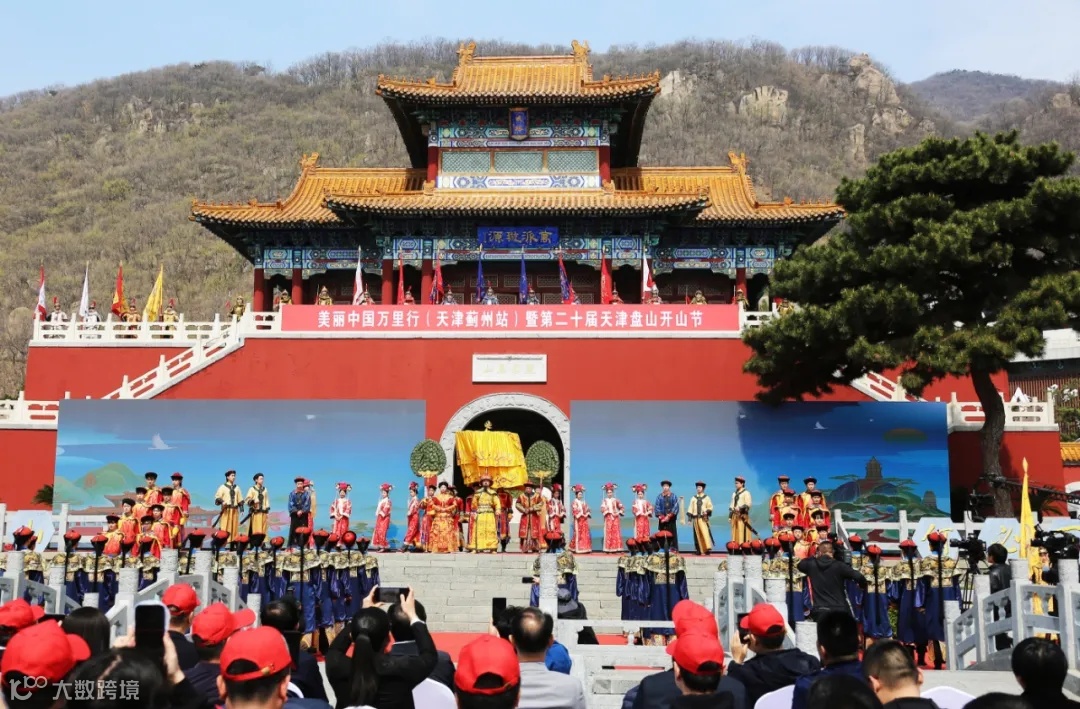 “美丽中国万里行”（天津蓟州站）暨第二十届天津盘山开山节活动启动_fororder_mmexport1743674747266