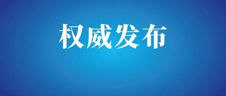 蔚盛斌任安徽省委常委