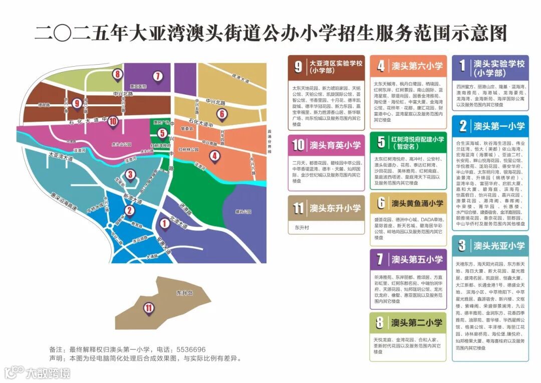 附件5：2025年大亚湾澳头街道公办小学招生服务范围示意图.jpg