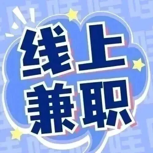 微信运营客服，160/天，无需经验