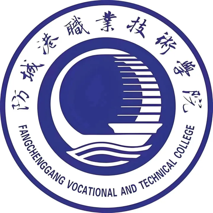 防城港职业技术学院招聘公告 | 截止时间：2026-03-21