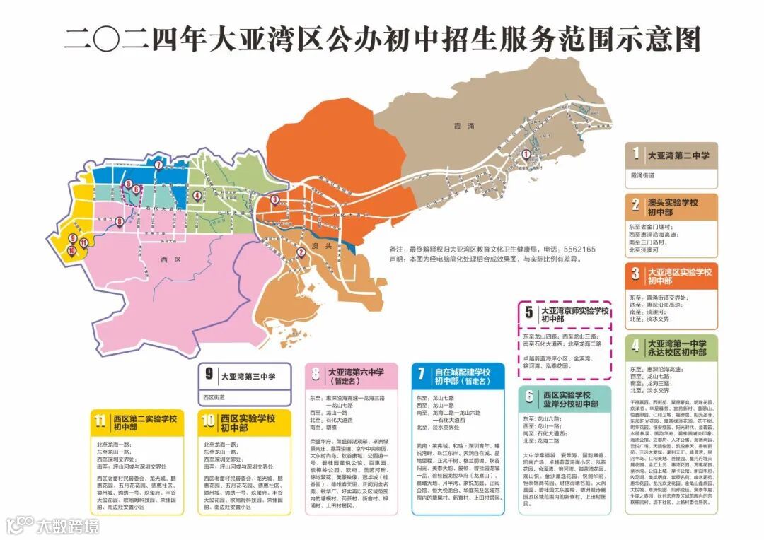 附件4：2024年大亚湾公办初中招生服务范围示意图.jpg
