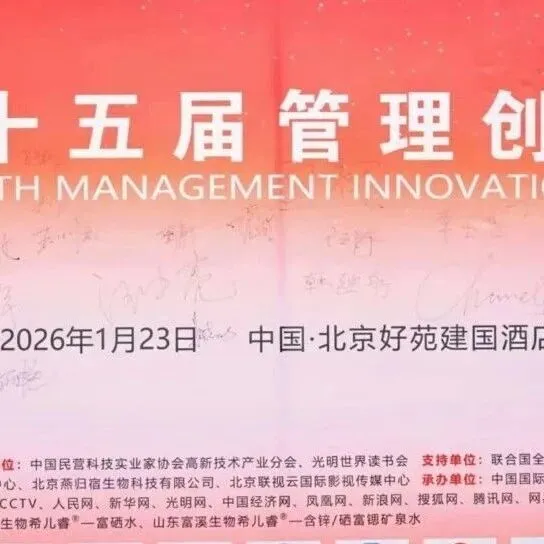 迪斯声音亮相管理创新盛会，共话数字时代声学新未来