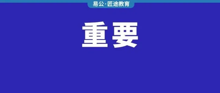 已更新14所院校！江西省2026年高职单招招生简章和考试大纲汇总