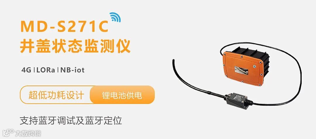 5 井盖状态监测仪.jpg