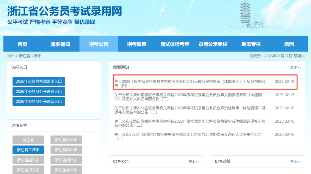 【进面名单·陆续公布】2026年浙江省公务员考试资格复审等有关事项的通知- 大数跨境