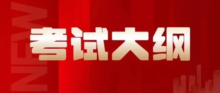 江西师范高等专科学校2026年单独招生考试大纲