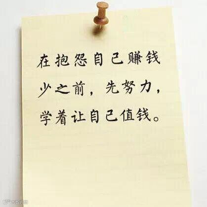 励志篇——请把这9句话写在你的办公桌上!