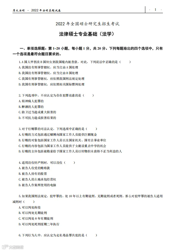 2026年法硕专业课真题答案汇总!(附pdf)- 大数跨境