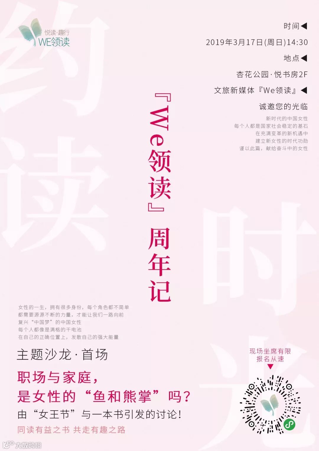 约读时光 首场 女性报名.jpg