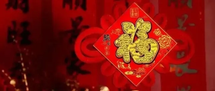 大年初一体验家的感觉