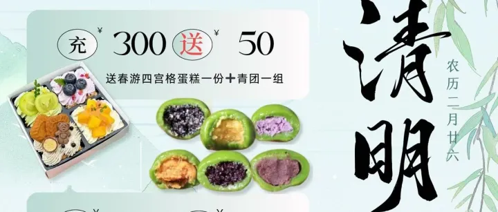 乐焙滋 | 人间四月 食在清明