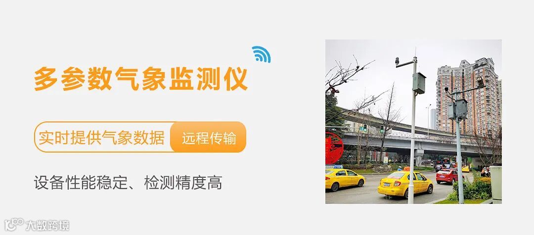 8 多参数气象监测仪.jpg