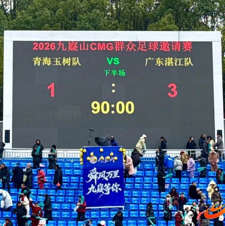 湛江队3:1胜<em>玉树</em>队锁定小组头名