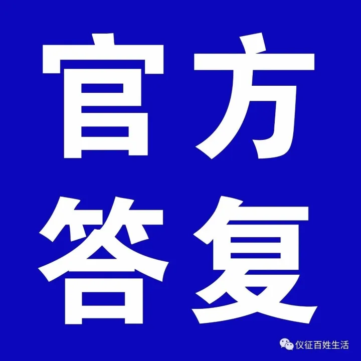 最新答复! 仪征住宅小区人防工程停车位收费问题