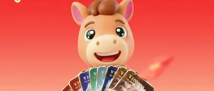 除夕当天，元宝加送100张万元小马卡